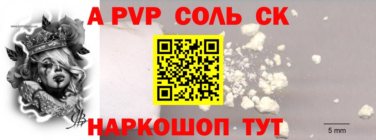 Альфа ПВП кристаллы  Вход с VPN  Alpha-PVP  А ПВП СК  Нефтекумск 