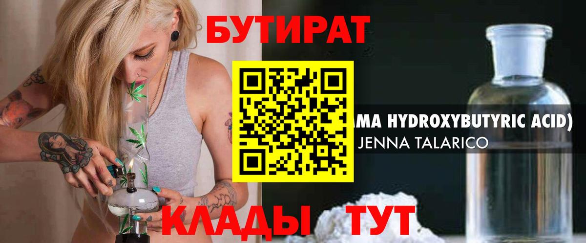 БУТИРАТ BDO 33% Нефтекумск