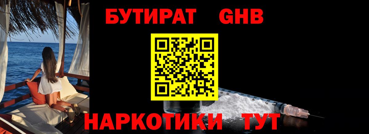 Бутират  Вход с VPN  Нефтекумск  Бутират жидкий экстази 