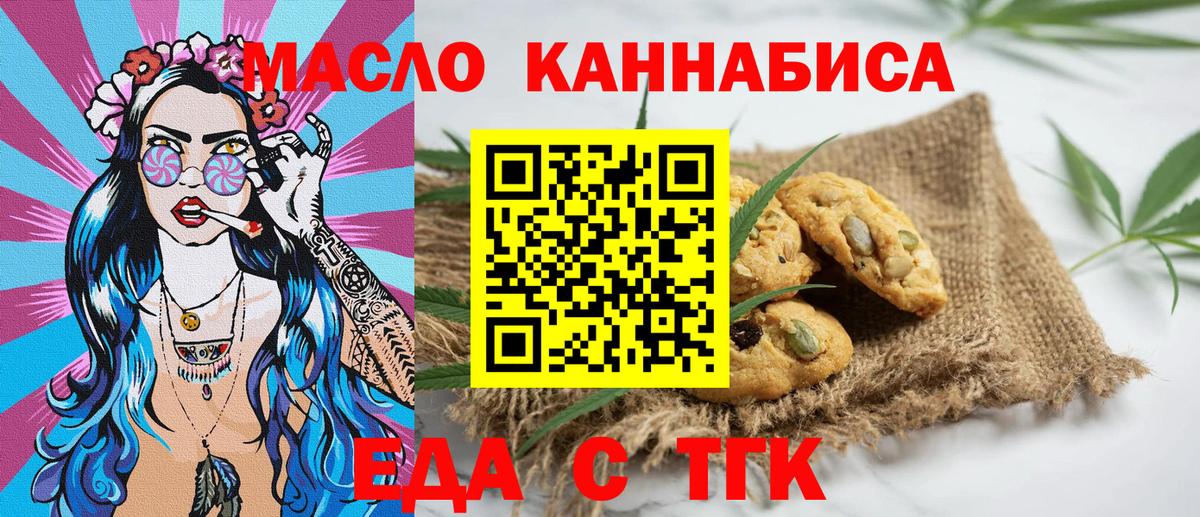 Еда ТГК марихуана  Вход с VPN  Нефтекумск 