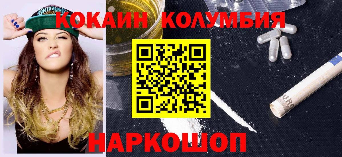 COCAIN Columbia Нефтекумск