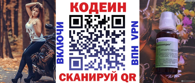 Codein напиток Lean (лин)  Нефтекумск 