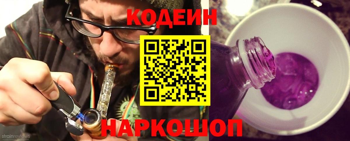 Нефтекумск  Кодеиновый сироп Lean Purple Drank  Кодеин Purple Drank  Вход с VPN 
