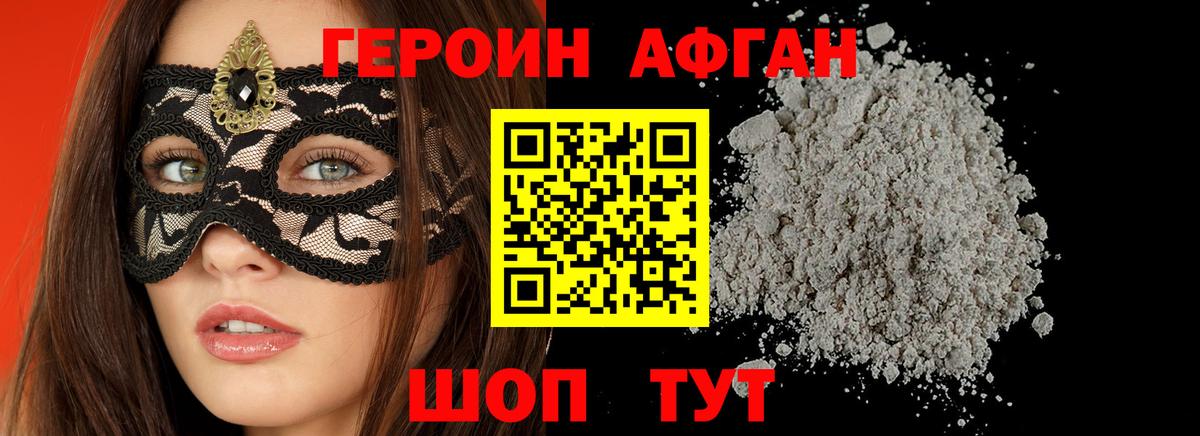 Героин Heroin Нефтекумск