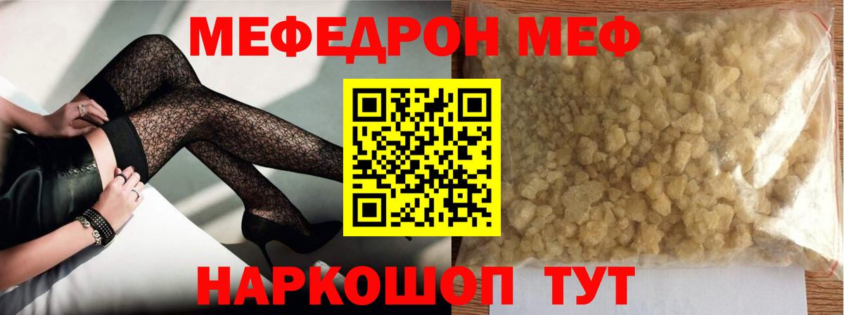 Мефедрон  МЯУ-МЯУ мука  МЕФ  Вход с VPN  Нефтекумск  Меф mephedrone 