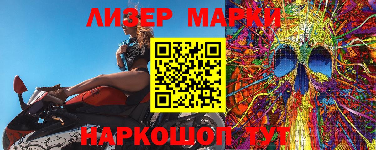 Наркотические марки 1,8мг Нефтекумск